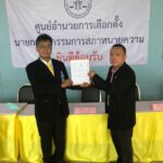 ปรึกษากฎหมายเทพารักษ์