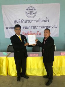 ปรึกษากฎหมายเทพารักษ์