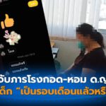 ปรึกษากฎหมายศรีนครินทร์