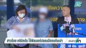 สำนักงานทนายความชลบุรี